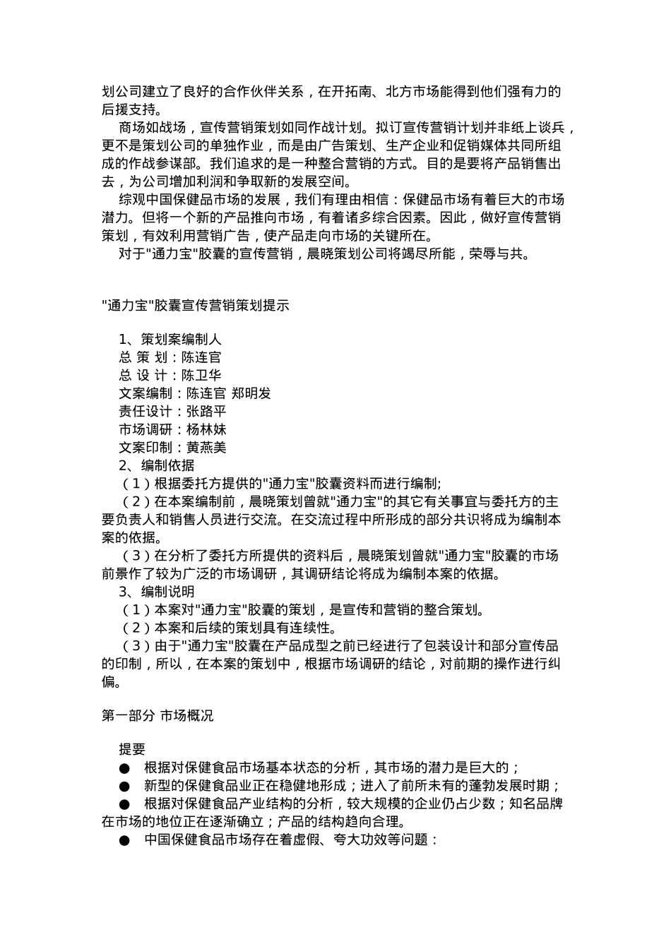 通力宝胶囊宣传营销策划案（ 21页）_第2页