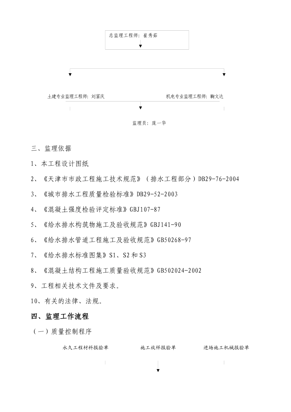 雨水泵站施工方案_第2页