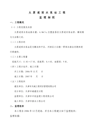 雨水泵站施工方案