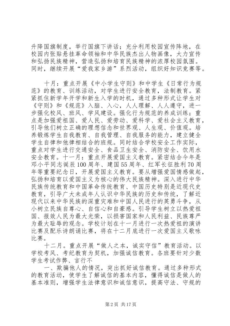 未成年人思想道德建设系列教育活动的规划_第2页