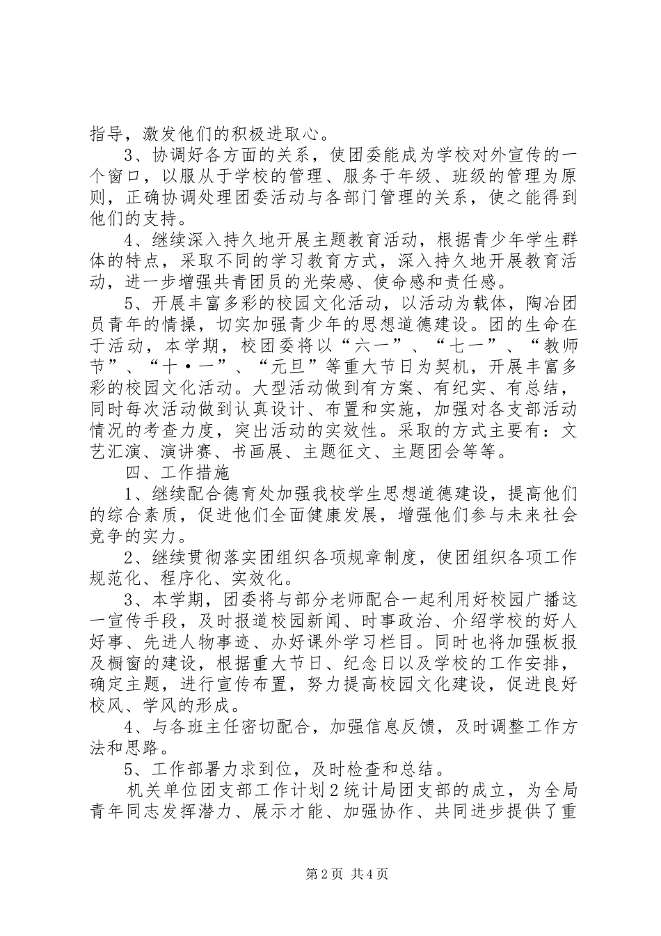 团支部XX年度工作计划_第2页