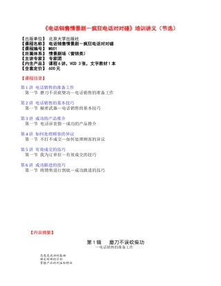 销售行业电话销售的初学技巧