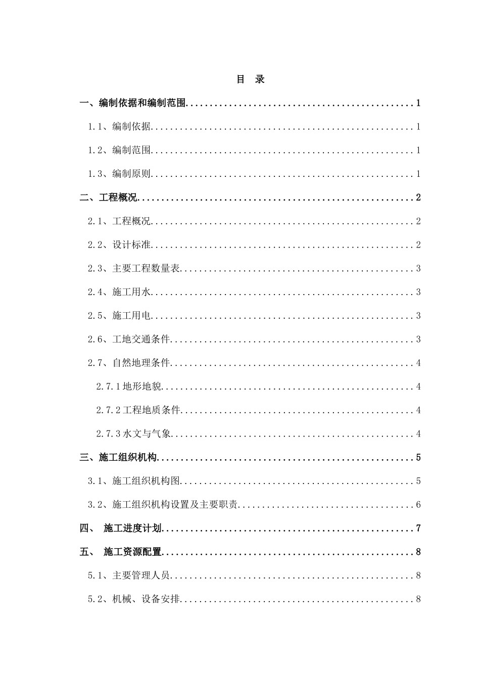 箱梁专项施工方案_第1页