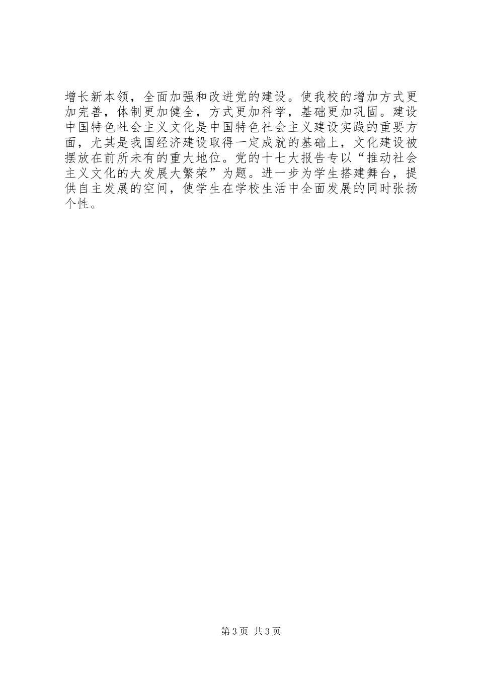 审计处审计工作计划_第3页