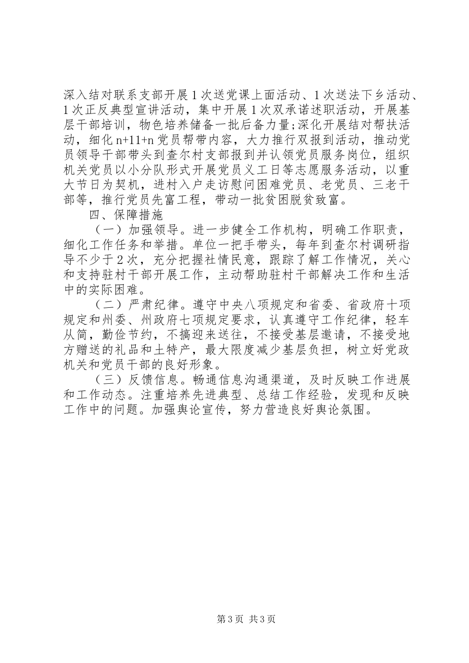 脱贫攻坚工作计划XX年_第3页