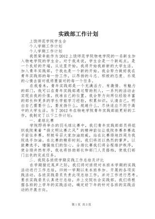 实践部工作计划