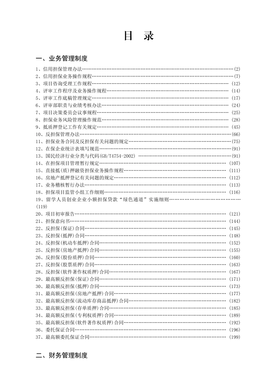 担保业务操作手册（范例）_第2页