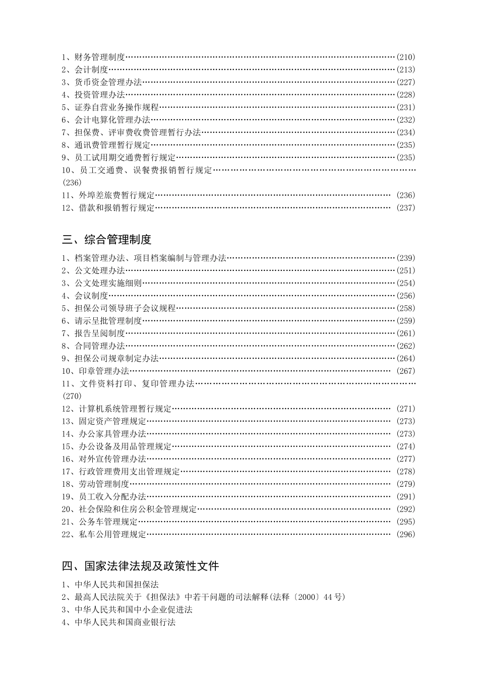 担保业务操作手册（范例）_第3页