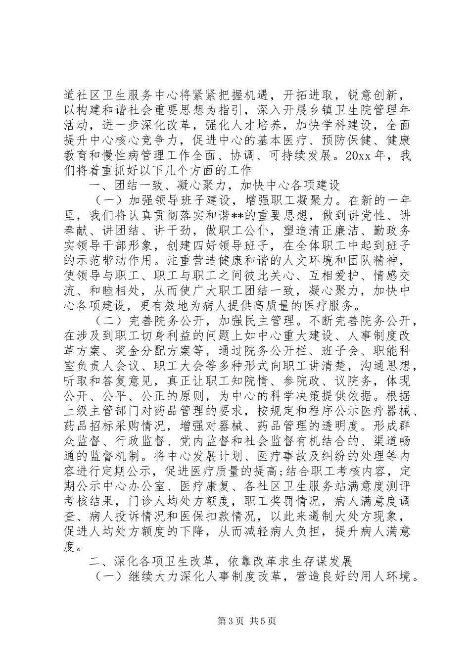 社区卫生服务中心工作计划20XX年_第3页