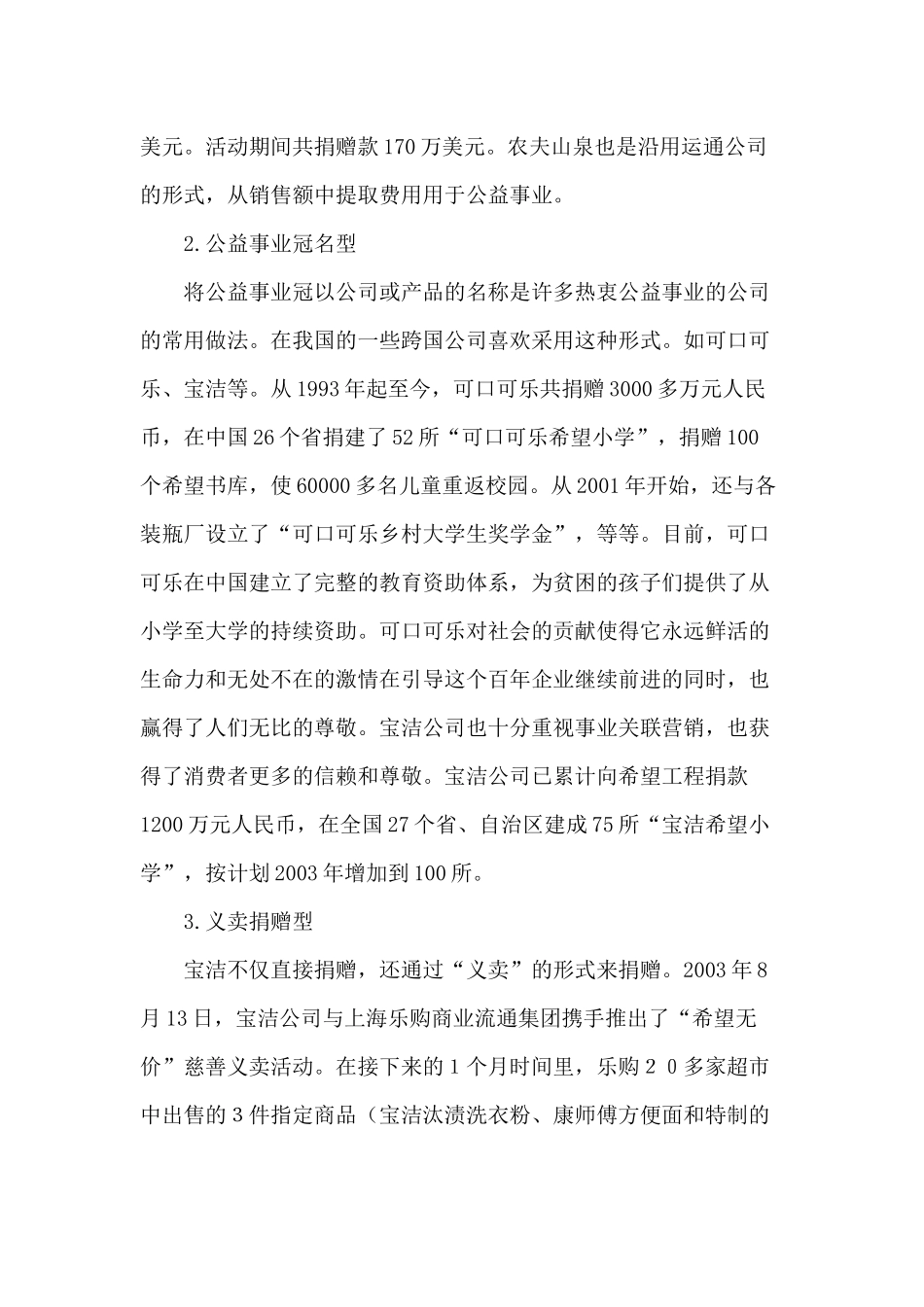 最高层次的营销理念事业关联营销_第3页