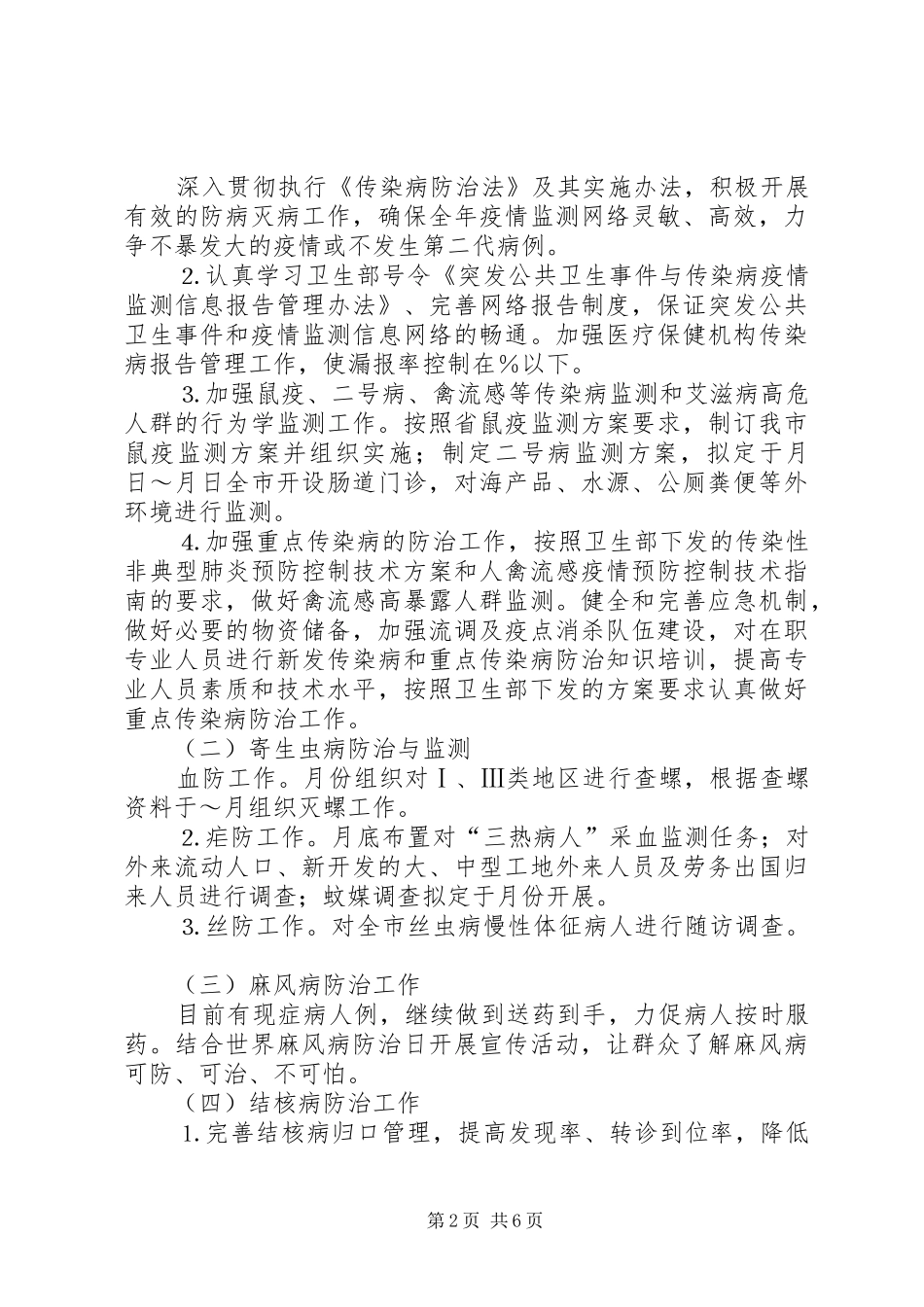 卫生防疫站年工作计划_第2页