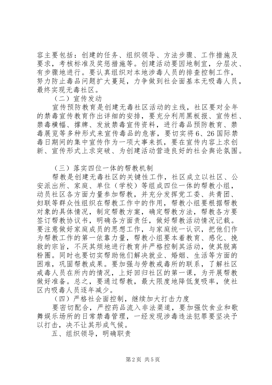社区XX年度禁毒工作计划_第2页