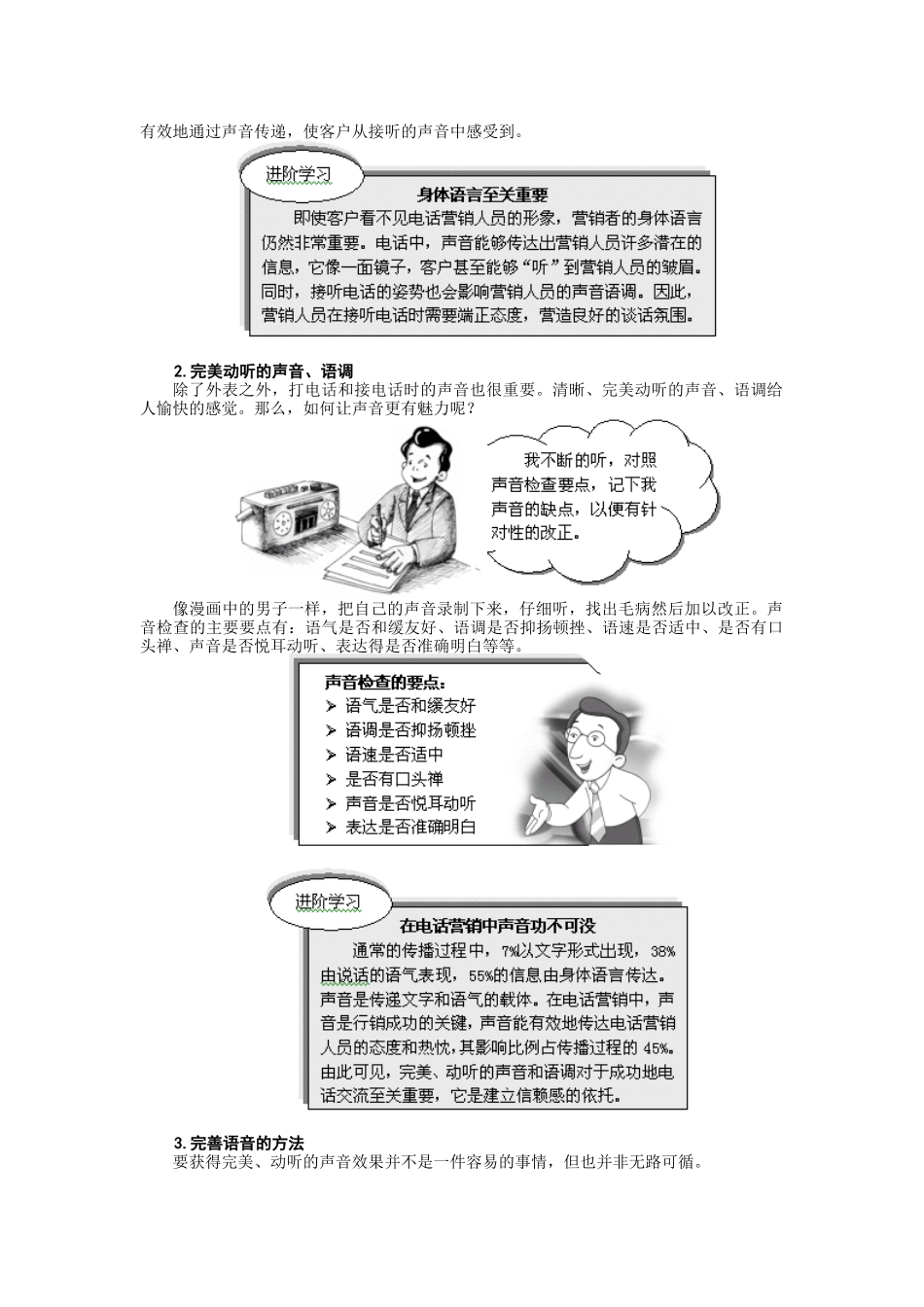 电话销售培训资料_第2页