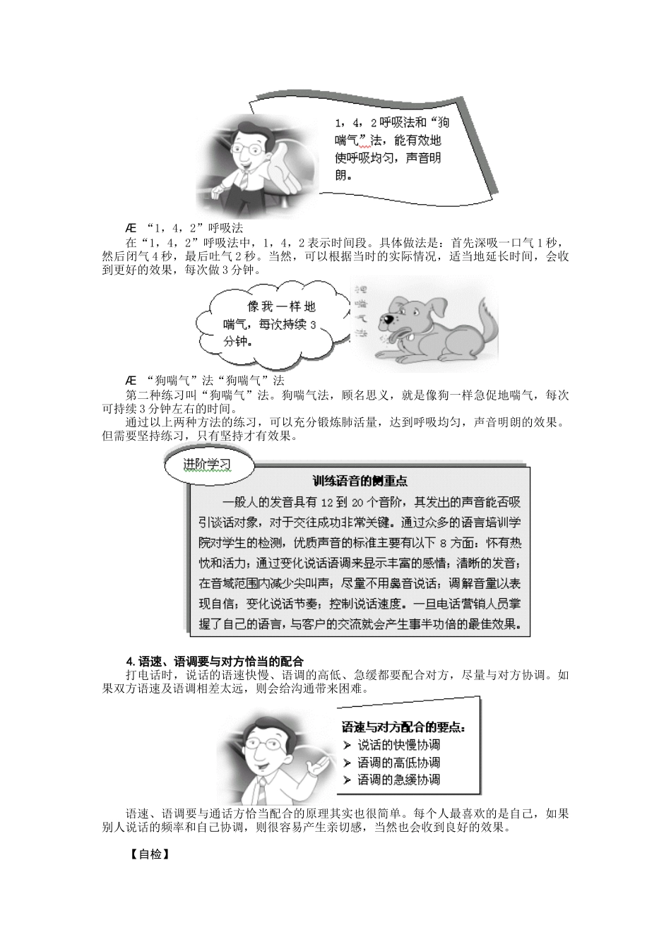 电话销售培训资料_第3页