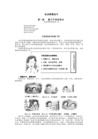 电话销售培训资料