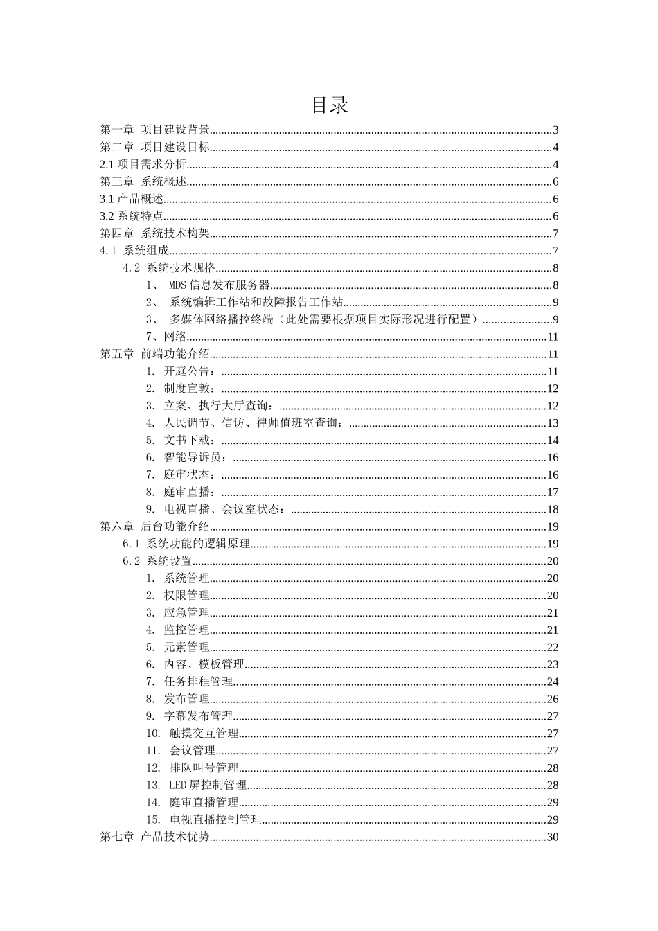智慧法院多媒体综合显示业务_第2页
