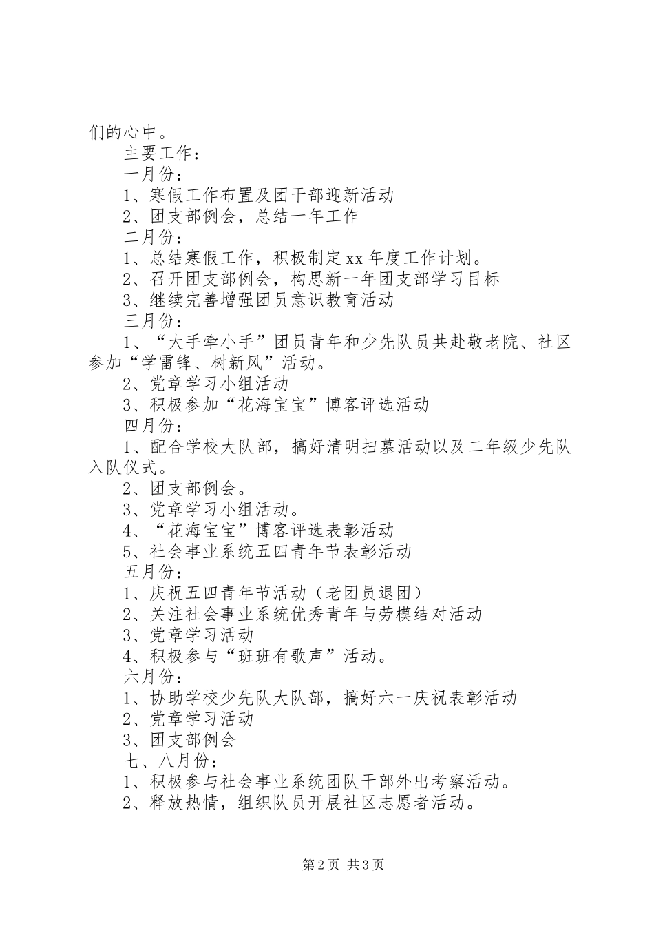 团支部年度工作计划年度工作计划_第2页