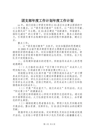 团支部年度工作计划年度工作计划