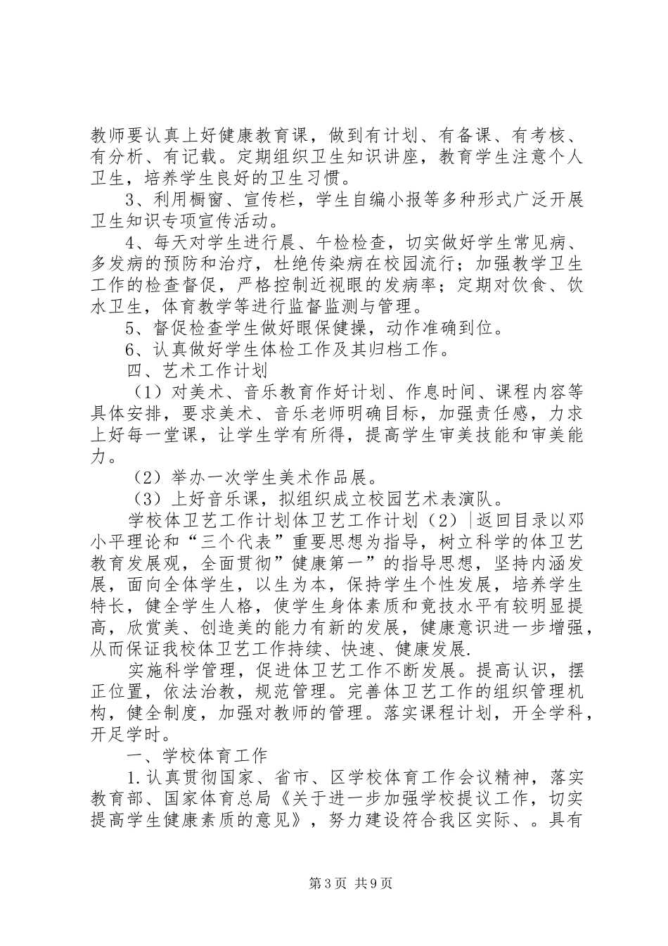 体卫艺工作计划3篇_第3页