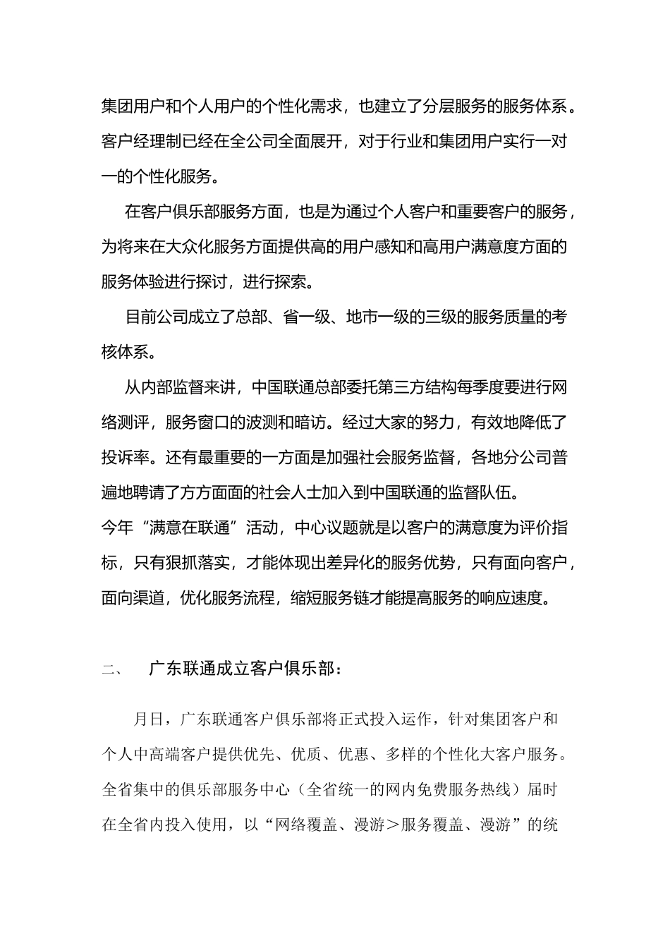 客户服务动态_第2页