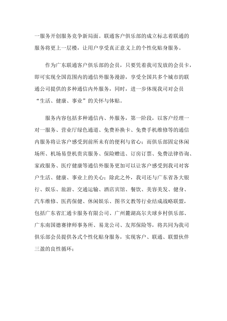 客户服务动态_第3页