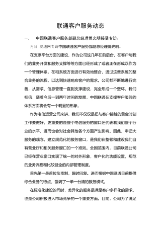 客户服务动态