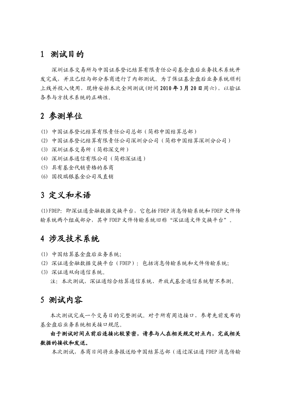 基金盘后业务管理及管理知识分析方案_第3页