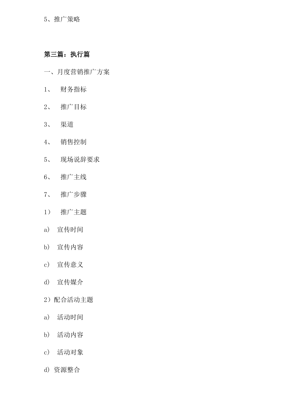 顺驰第城营销策划方案_第2页