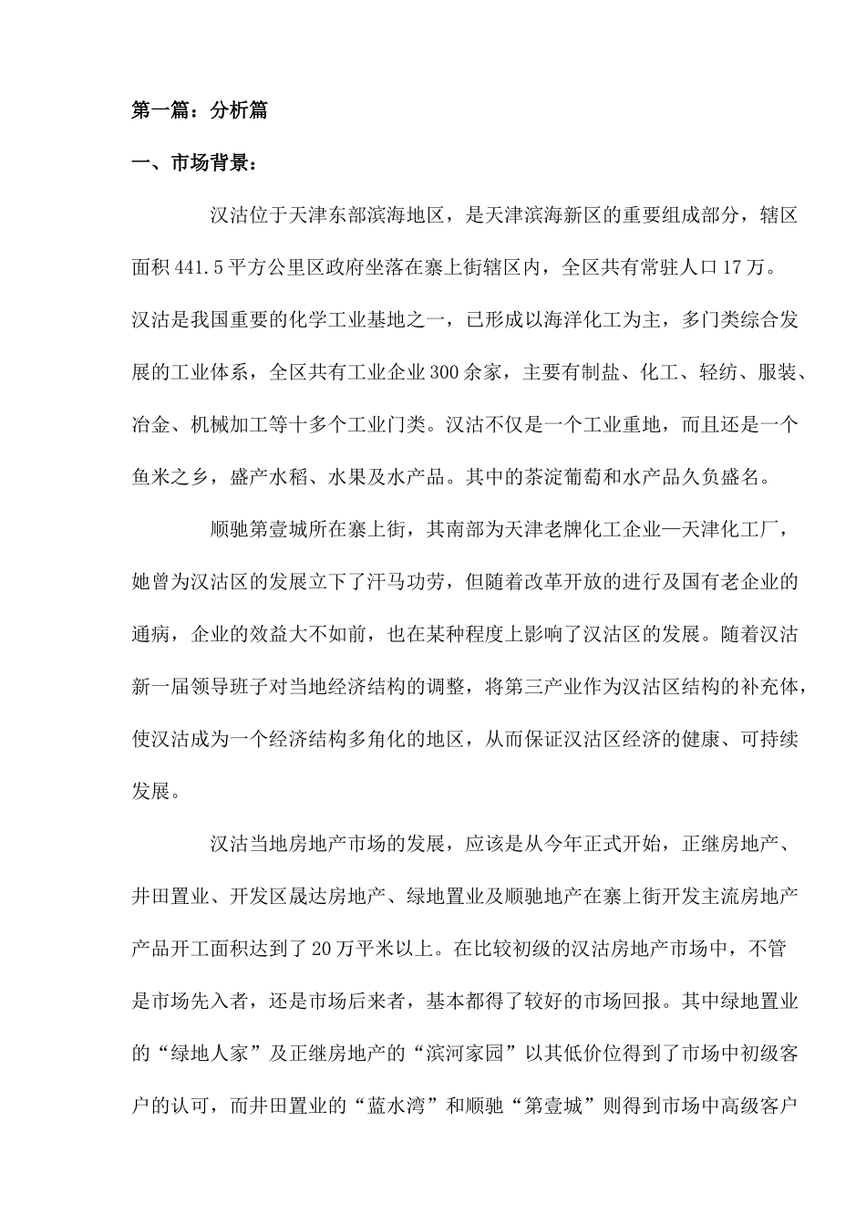 顺驰第城营销策划方案_第3页