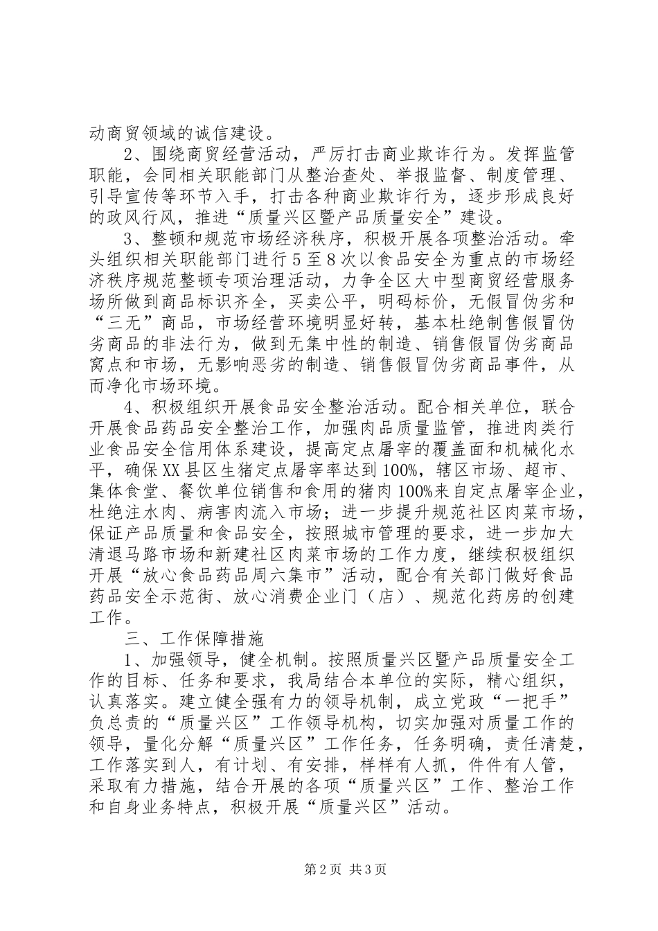 商务局质量兴区工作安排_第2页