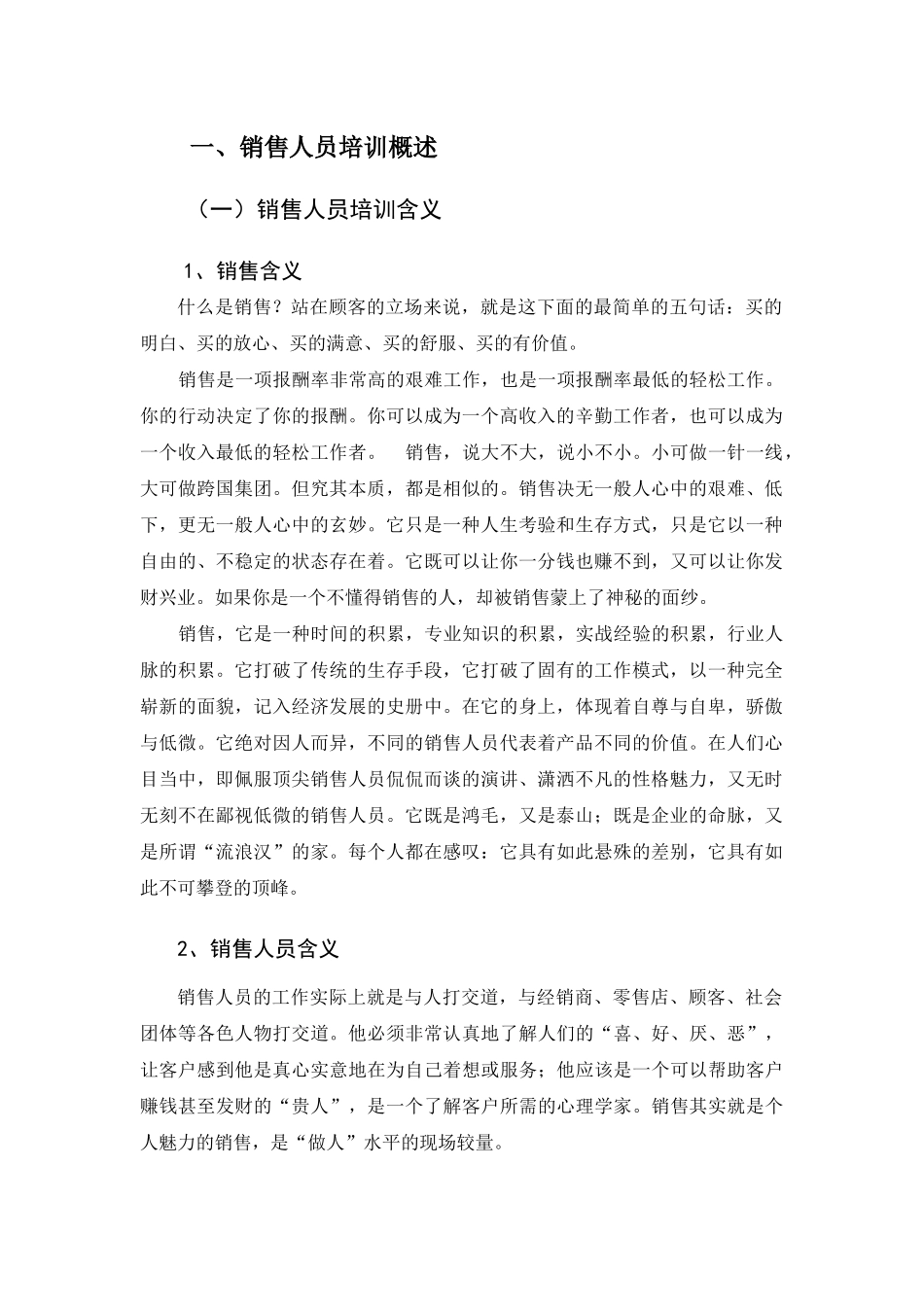 销售人员培训中的问题及对策概述_第1页