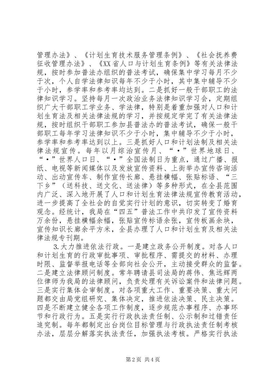 县人口和计划生育局普法工作总结_第2页