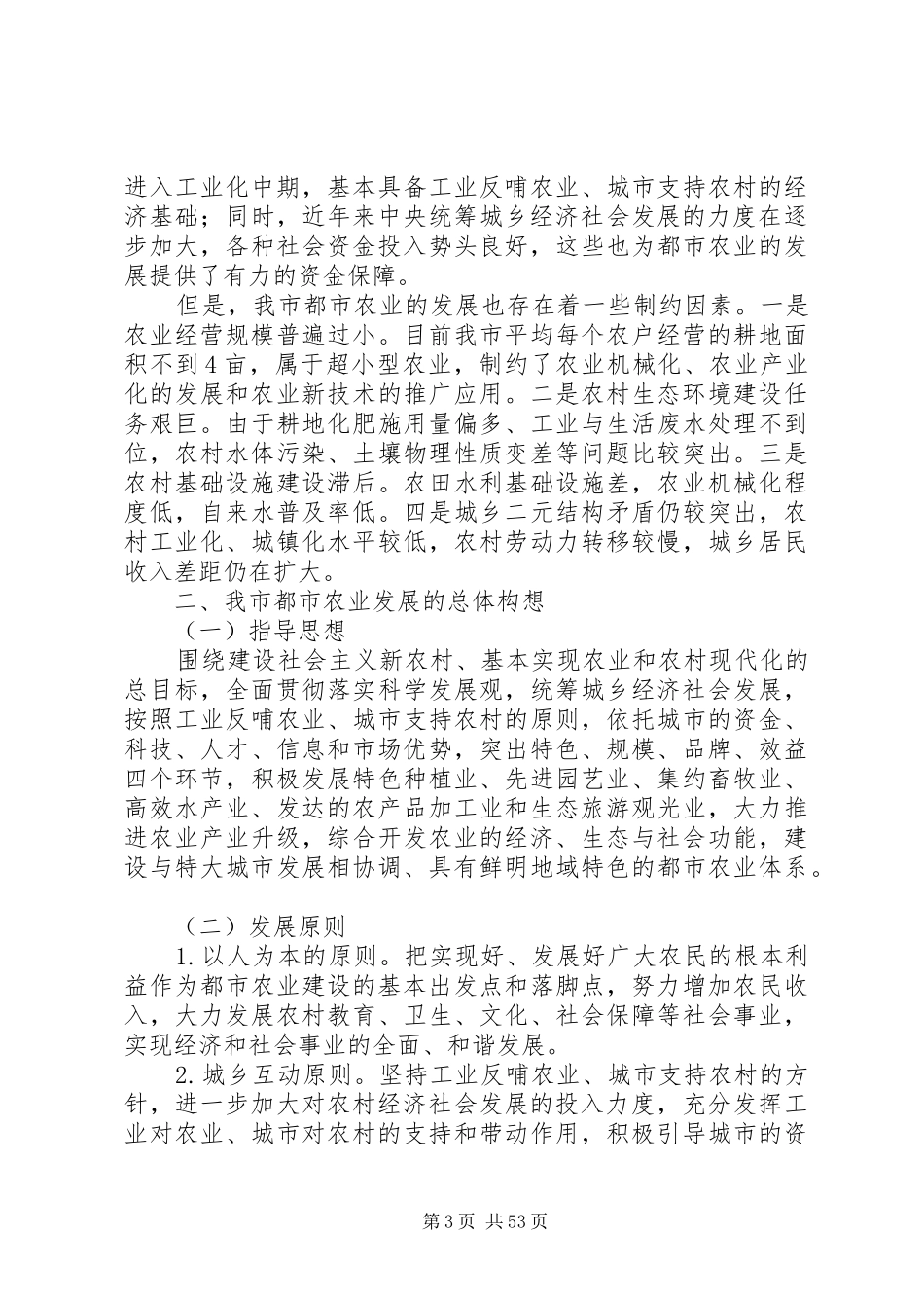 武汉都市农业发展规划(20XX年20XX年)_第3页