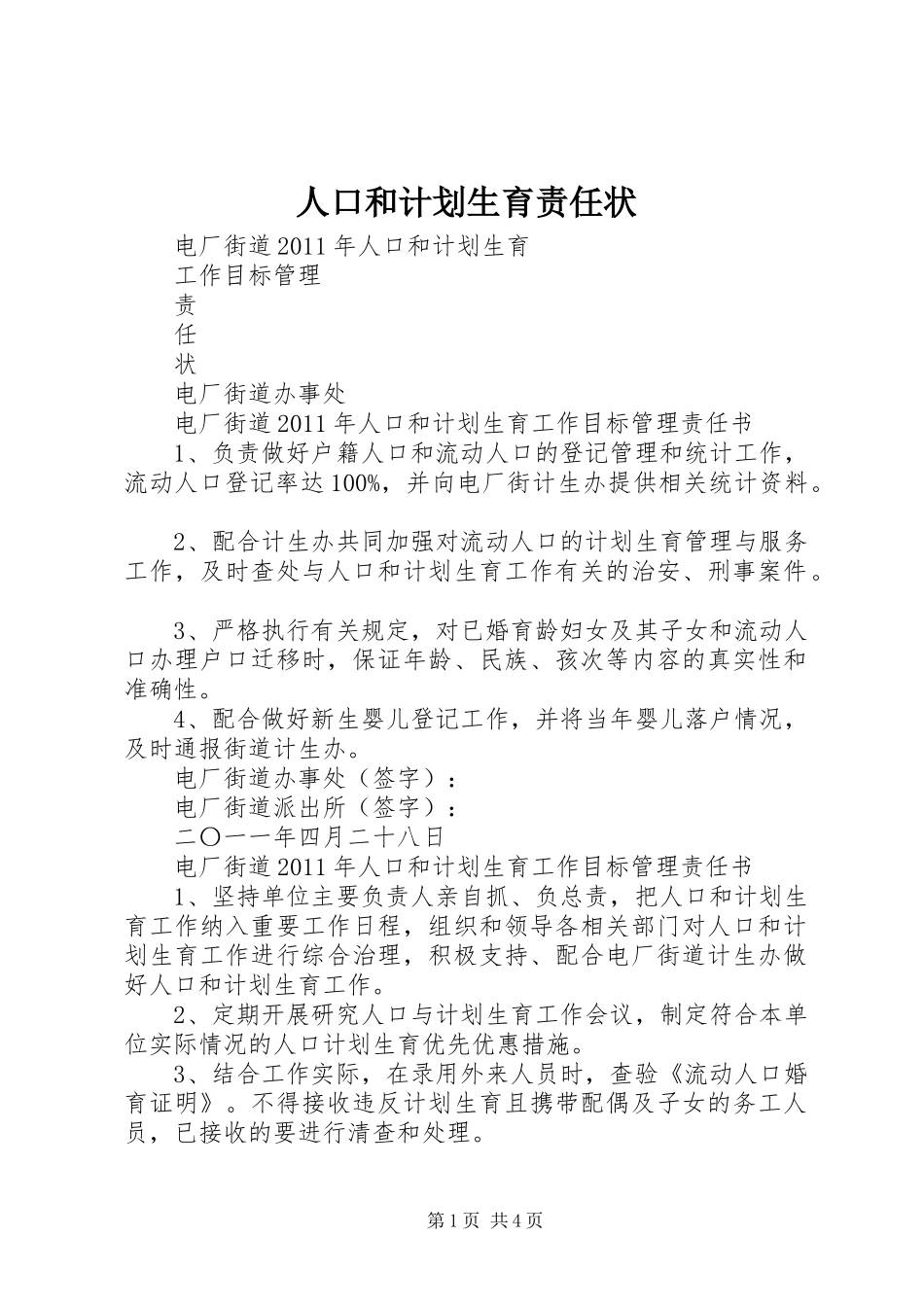 人口和计划生育责任状_第1页