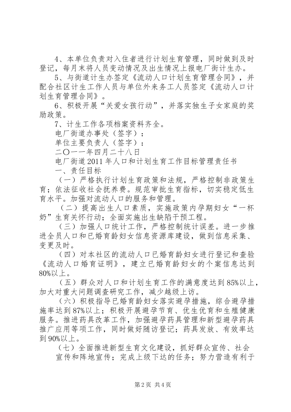 人口和计划生育责任状_第2页