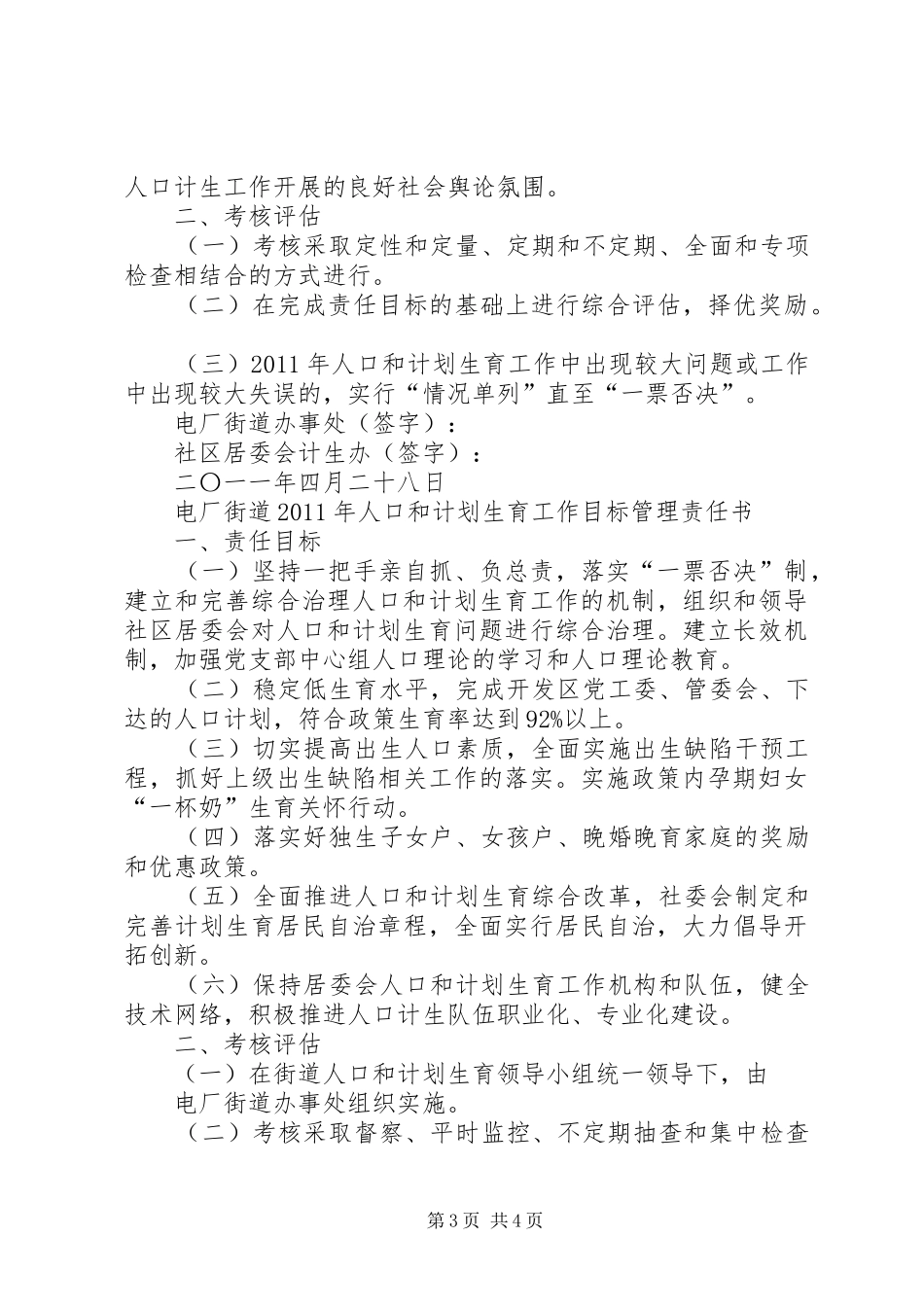 人口和计划生育责任状_第3页