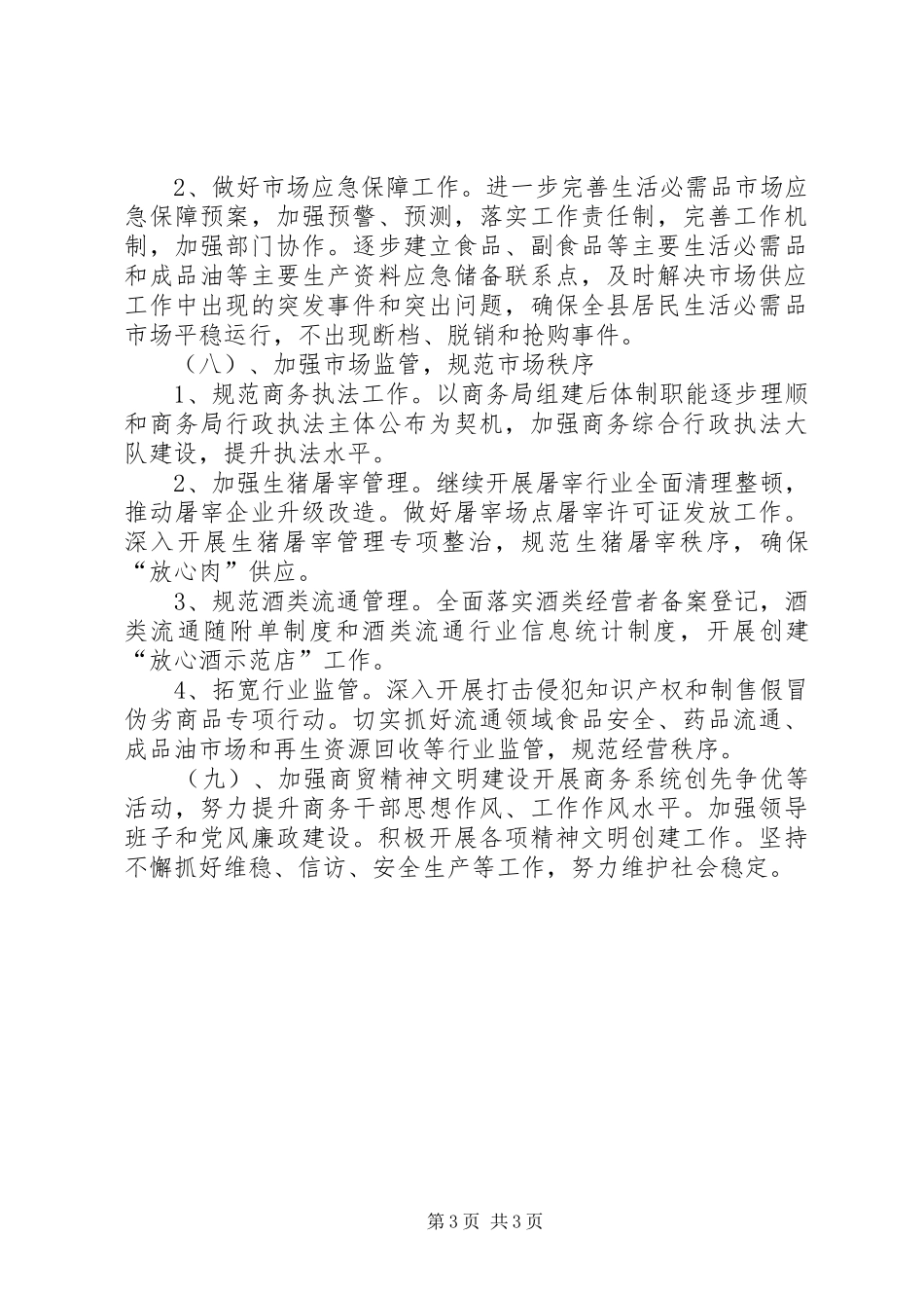 商务局管理工作计划_第3页