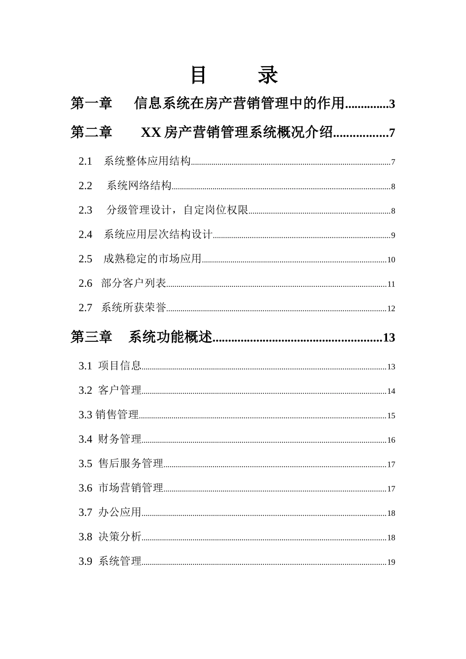 顺驰集团房产营销管理系统_第3页