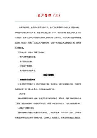 现代企业客户管理分析