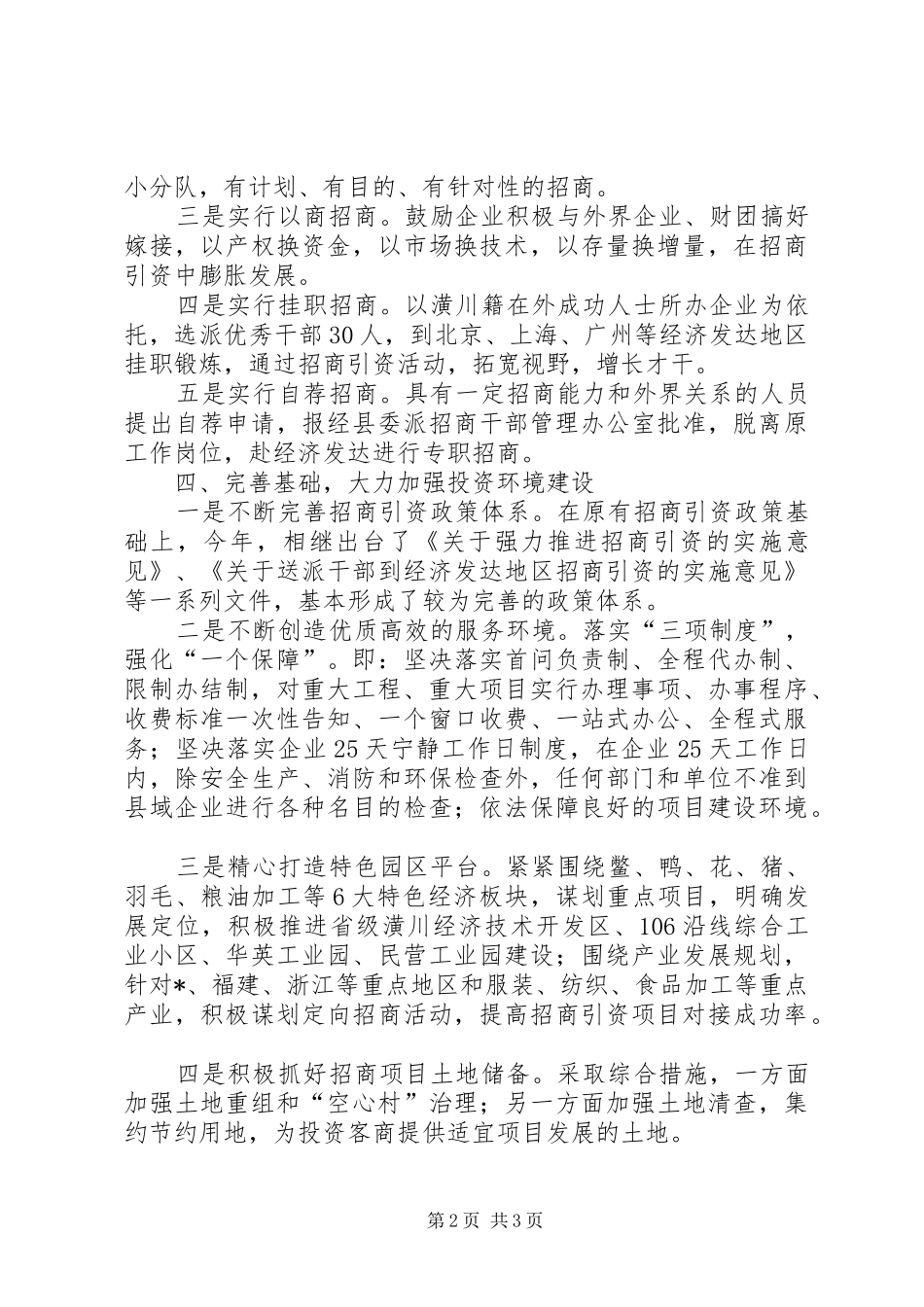 商务局招商引资工作计划_第2页