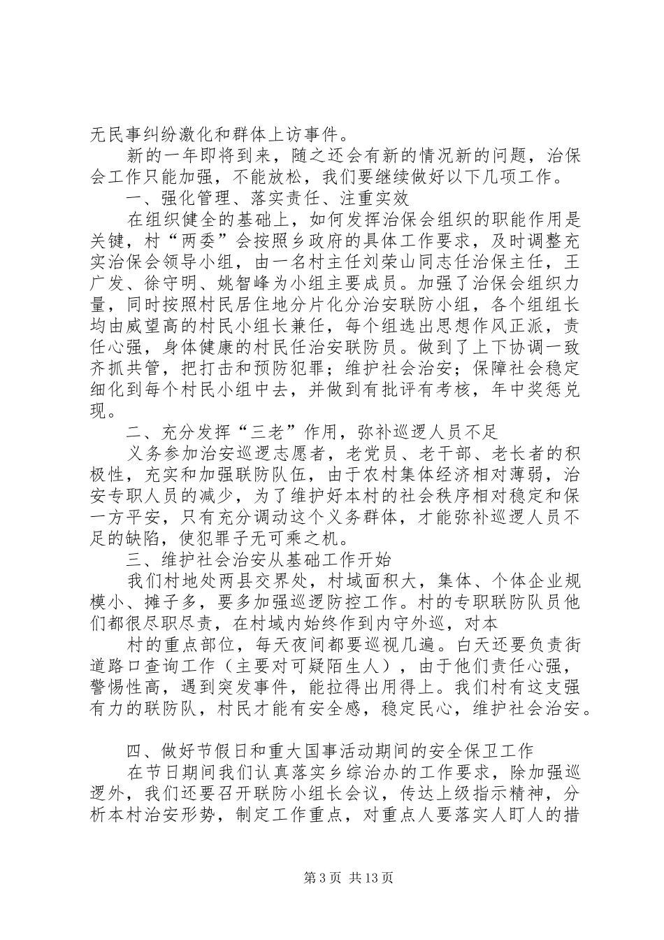 社区治保会工作计划_第3页