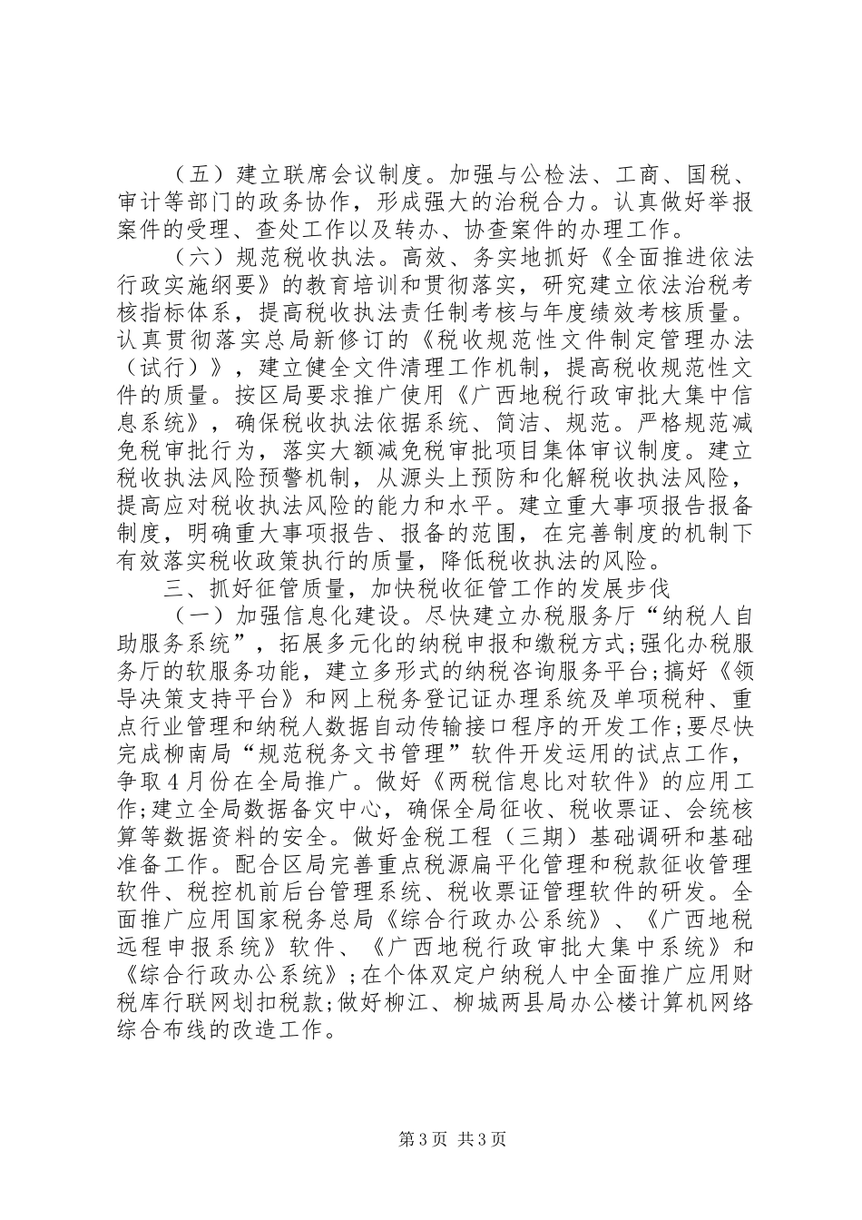 税务局年度治税工作计划_第3页