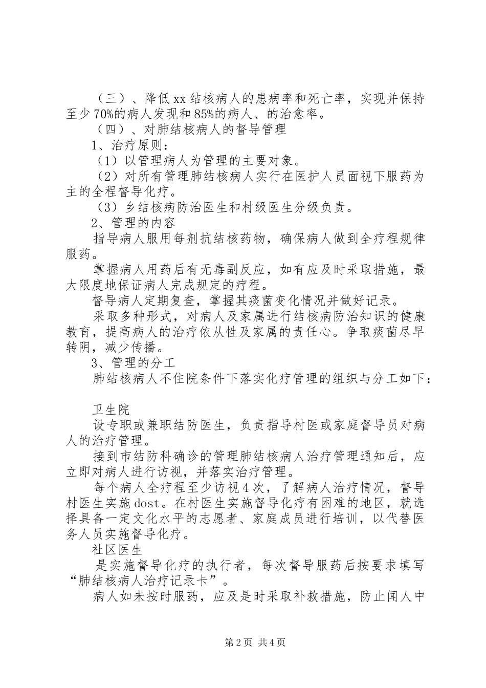 卫生局结核病防治的工作计划_第2页