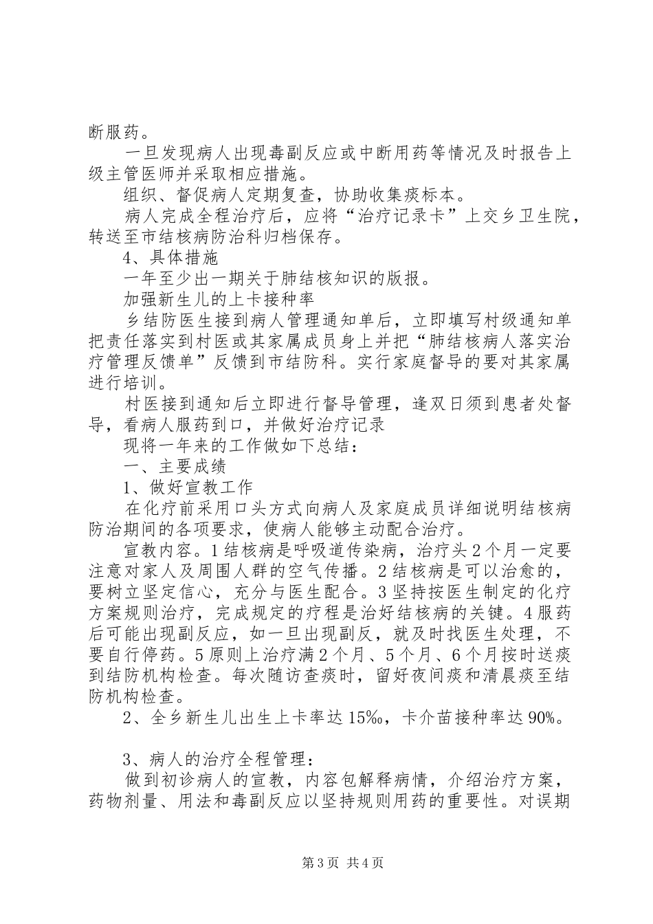 卫生局结核病防治的工作计划_第3页