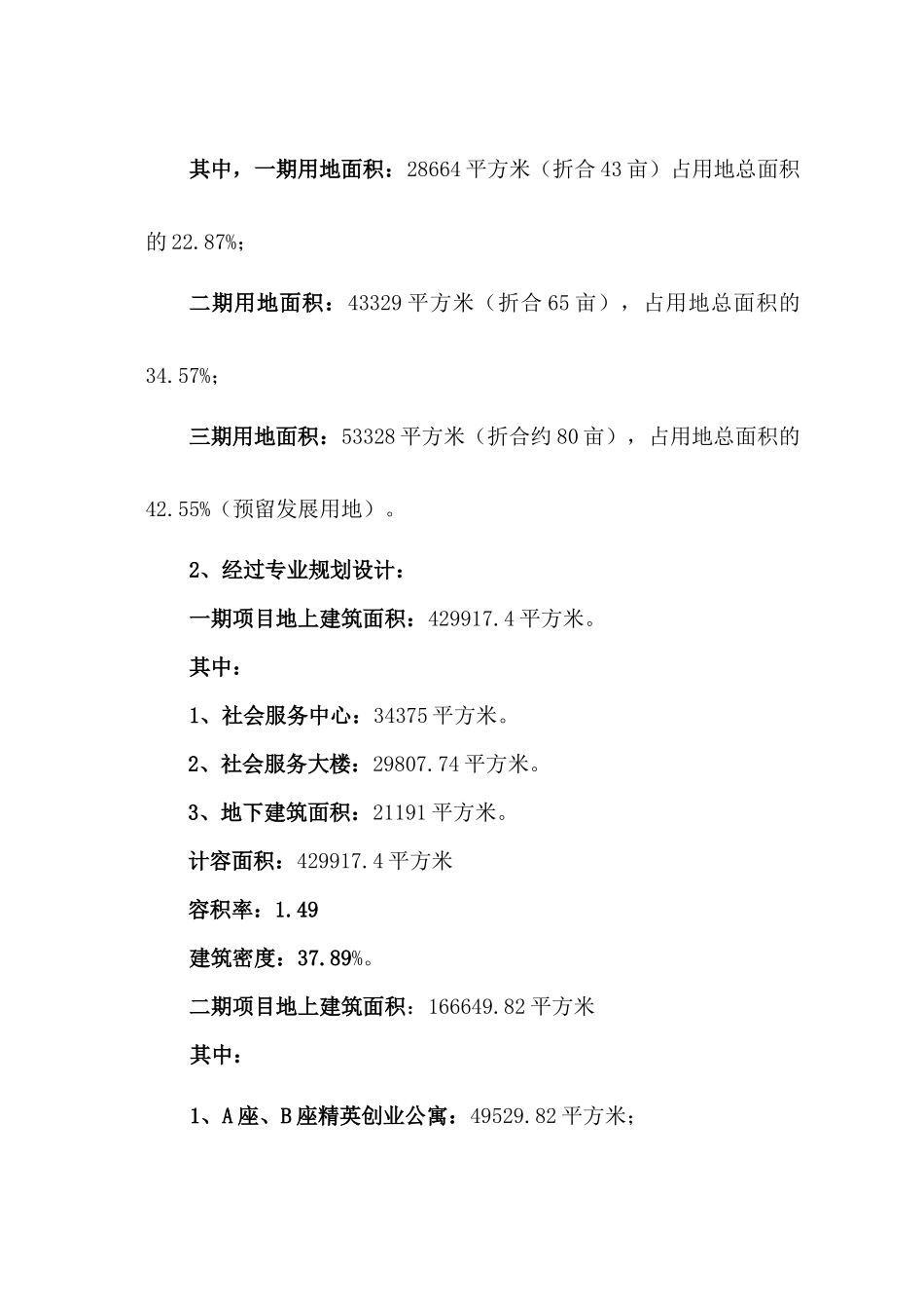芜湖高新社会服务产业园项目建议书_第2页
