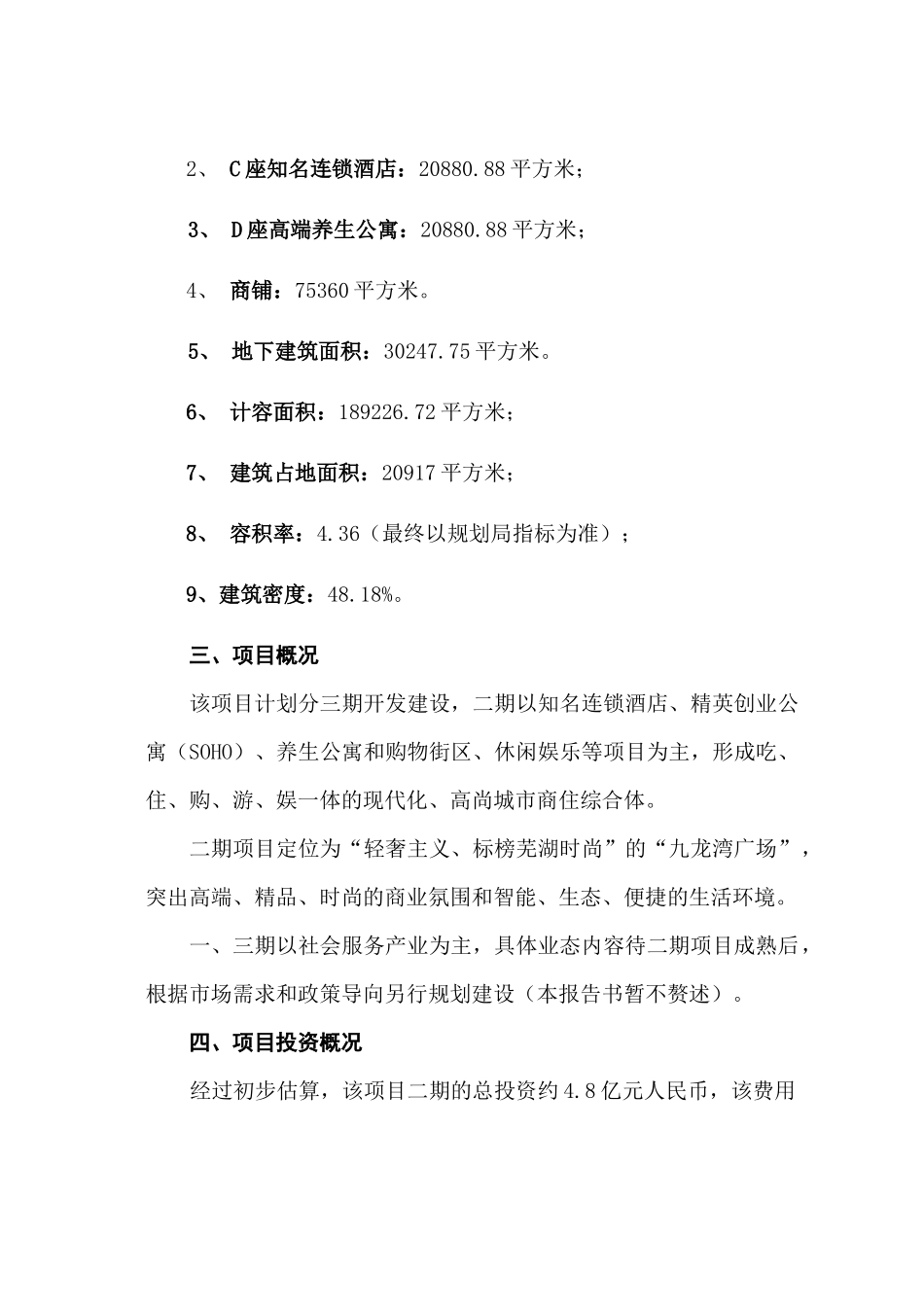 芜湖高新社会服务产业园项目建议书_第3页