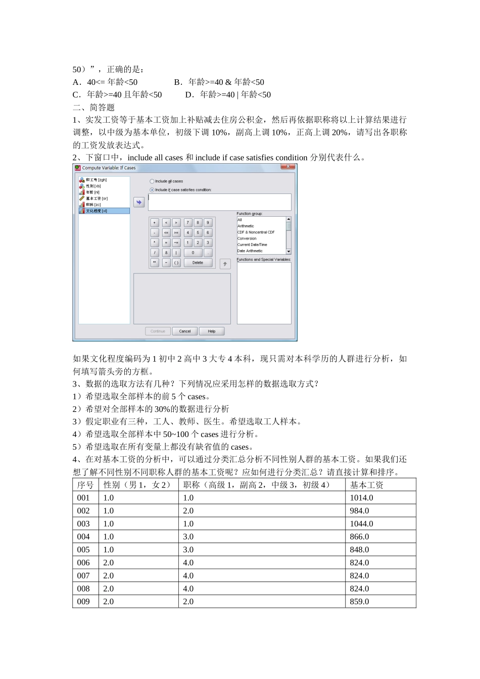 营销数据分析总复习题汇总_第3页