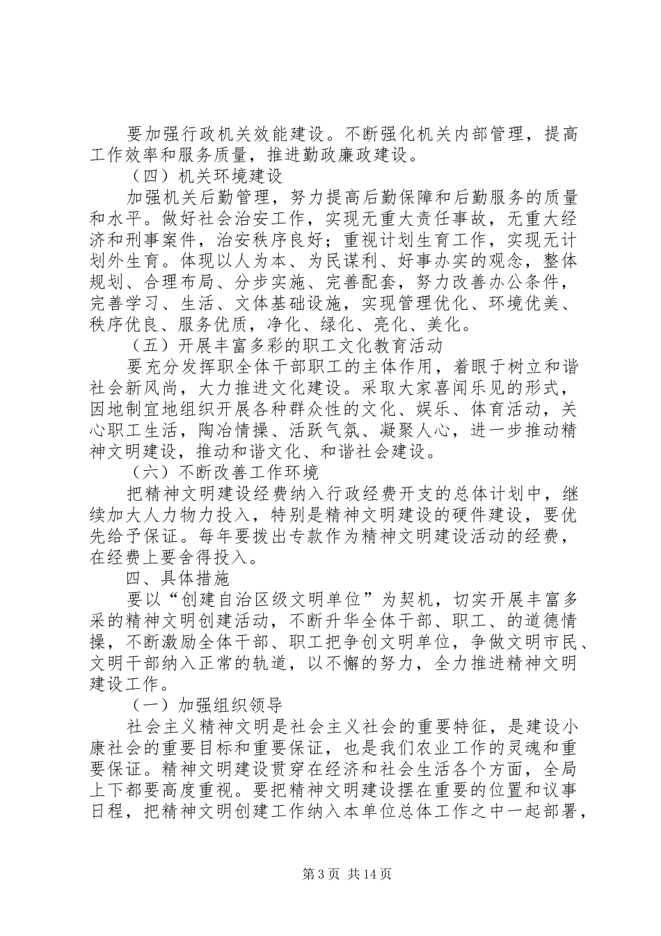 农业局精神文明建设三年工作规划_第3页