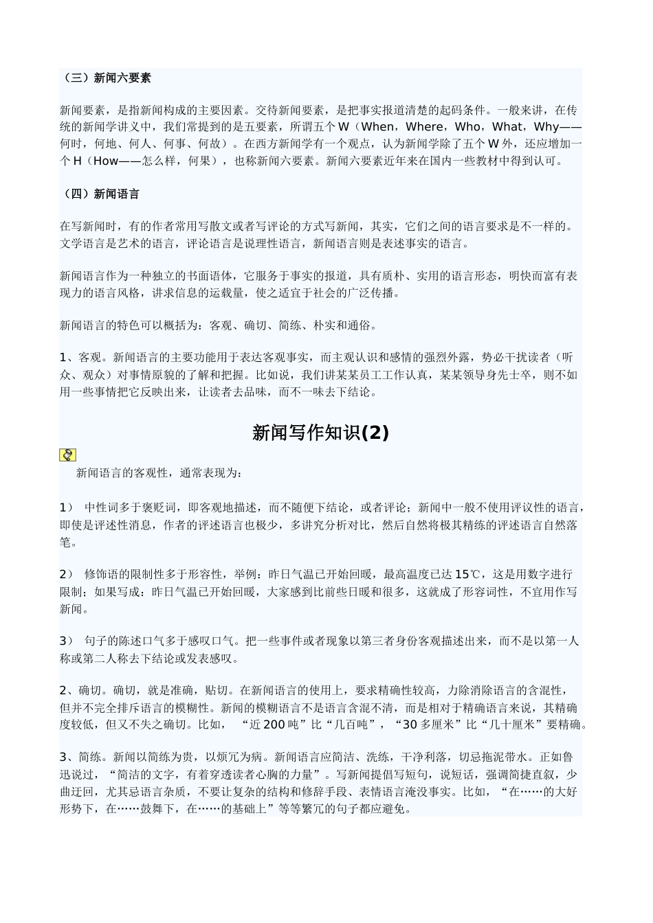 新闻写作知识笔记整理_第2页