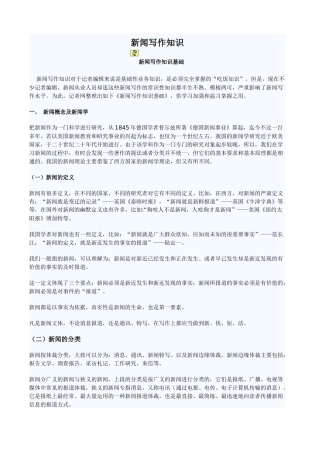 新闻写作知识笔记整理